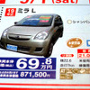 【値引き情報】売り切れ御免…軽自動車未使用車セダンタイプ