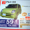 【値引き情報】売り切れ御免…軽自動車未使用車セダンタイプ