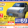 【値引き情報】売り切れ御免…軽自動車未使用車セダンタイプ