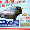 【値引き情報】売り切れ御免…軽自動車未使用車セダンタイプ