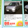 【値引き情報】売り切れ御免…軽自動車未使用車セダンタイプ