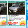 【値引き情報】売り切れ御免…軽自動車未使用車セダンタイプ