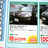 【値引き情報】売り切れ御免…軽自動車未使用車セダンタイプ 続
