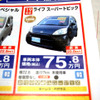 【値引き情報】売り切れ御免…軽自動車未使用車セダンタイプ 続