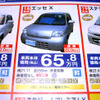 【値引き情報】売り切れ御免…軽自動車未使用車セダンタイプ 続