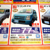 【値引き情報】売り切れ御免…軽自動車未使用車トールボーイタイプ