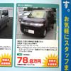 【値引き情報】売り切れ御免…軽自動車未使用車トールボーイタイプ