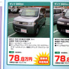 【値引き情報】売り切れ御免…軽自動車未使用車トールボーイタイプ