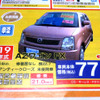 【値引き情報】売り切れ御免…軽自動車未使用車ミニバンタイプ
