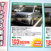 【値引き情報】売り切れ御免…軽自動車未使用車ミニバンタイプ