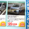 【値引き情報】売り切れ御免…軽自動車未使用車ミニバンタイプ