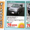 【値引き情報】売り切れ御免…軽自動車未使用車ミニバンタイプ