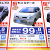 【値引き情報】売り切れ御免…軽自動車未使用車ミニバンタイプ