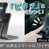 XVIDAワイヤレス充電器＆充電用ケース