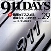 ポルシェは君を待っている！