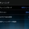 車種専用セッティングデータ