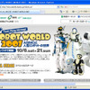 最新人型ロボットが集結　10月6-21日