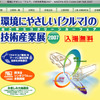 なごやエコクリーンカーフェア　9月7-9日