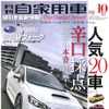 『月刊自家用車』10月号