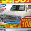 【値引き情報】このプライスで軽自動車を購入できる!!　未使用車