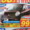【値引き情報】このプライスで軽自動車を購入できる!!　未使用車