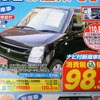 【値引き情報】このプライスで軽自動車を購入できる!!　未使用車