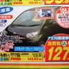 【値引き情報】このプライスで軽自動車を購入できる!!　未使用車