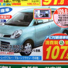 【値引き情報】このプライスで軽自動車を購入できる!!　未使用車