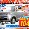 【値引き情報】このプライスで軽自動車を購入できる!!　未使用車 続