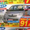 【値引き情報】このプライスで軽自動車を購入できる!!　未使用車 続