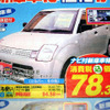 【値引き情報】このプライスで軽自動車を購入できる!!　未使用車 続