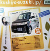 【値引き情報】このプライスで軽自動車を購入できる!!　未使用車 続