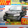 【値引き情報】このプライスでコンパクトカーを購入できる!!　未使用車