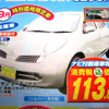 【値引き情報】このプライスでコンパクトカーを購入できる!!　未使用車