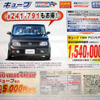 【値引き情報】このプライスでコンパクトカーを購入できる!!　未使用車