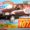 【値引き情報】このプライスでコンパクトカーを購入できる!!　未使用車