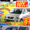 【値引き情報】このプライスでコンパクトカーを購入できる!!　未使用車