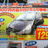 【値引き情報】このプライスでコンパクトカーを購入できる!!　未使用車