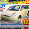 【値引き情報】このプライスでコンパクトカーを購入できる!!　未使用車