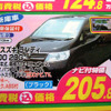 【値引き情報】このプライスでミニバンを購入できる!!　未使用車