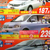 【値引き情報】このプライスでミニバンを購入できる!!　未使用車
