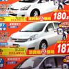 【値引き情報】このプライスでミニバンを購入できる!!　未使用車