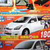 【値引き情報】このプライスでミニバンを購入できる!!　未使用車
