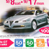 【明日の値引き情報】アルファロメオ登場!!　セダン＆スポーツ