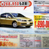【明日の値引き情報】名古屋嬢かイタリア娘か　コンパクトカー