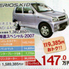 【明日の値引き情報】デュアリス が7万円もお得　SUV＆RV