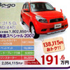 【明日の値引き情報】デュアリス が7万円もお得　SUV＆RV