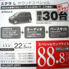 【明日の値引き情報】ワゴンR が21万円OFF　軽自動車