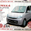 【明日の値引き情報】ワゴンR が21万円OFF　軽自動車