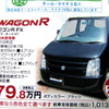 【明日の値引き情報】ワゴンR が21万円OFF　軽自動車
